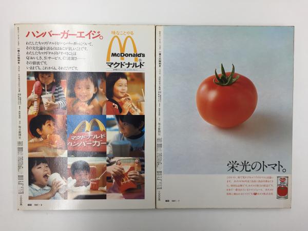 1億人の昭和史〈7〉高度成長の軌跡＋1億人の昭和史〈8〉日本株式会社の