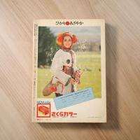 特集フォトアートNo.16　1973年版 現代写真百科全書