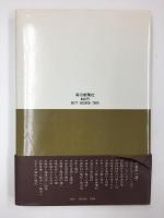 たべもの嗜好学入門