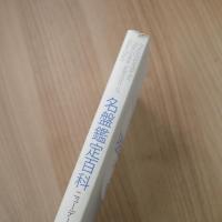 名盤鑑定百科 ニューデータ集