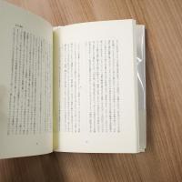 見る人　ジャコメッティと矢内原