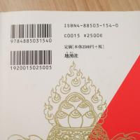 心の治癒力 : チベット仏教の叡智