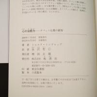 心の治癒力 : チベット仏教の叡智