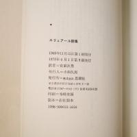 エリュアール詩集（海外詩シリーズ）(ポール・エリュアール 著