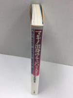 マキノ出身のチャンバラスター【鳥人・高木新平 月形龍之介 阪東妻三郎 嵐寛寿郎】