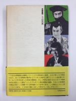 日本映画史の創出 時代を映す鏡