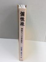 個性派 東映チャンバラ黄金時代