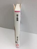 恋と股間 