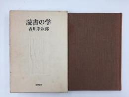 読書の学