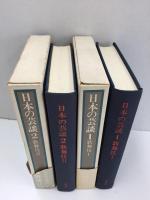 日本の芸談1 (歌舞伎1)＋日本の芸談2 (歌舞伎2)【二冊】