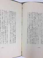 エロチシズム(ロベール・デスノス (著) / 澁澤 龍彦 (訳