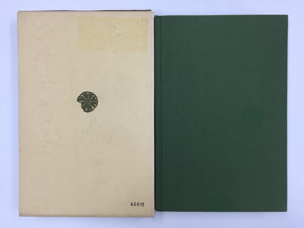 日本大王国志 (東洋文庫 90) (幸田 成友 (訳著)) / 古本、中古本、古