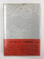 飛騨雪解 