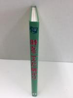 時をこえた明かり (あいち百年・12の物語③)