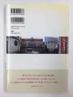 中村区まち物語〈名古屋の歴史と文化を楽しむ1〉(爽BOOKS)
