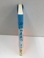 激流の長良川 