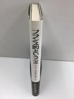 フランス的ということ セーフ河畔に想う