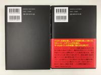 アンダーワールドUSA (上・下)【二冊セット】