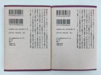 丹下左膳 乾雲坤竜の巻 (上・下)〈文庫コレクション大衆文学館〉【二冊セット】