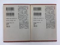 行きゆきて峠あり (上・下)〈文庫コレクション大衆文学館〉【二冊セット】