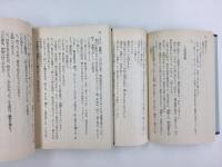 南国太平記 (上・下) 〈文庫コレクション大衆文学館〉【二冊セット】