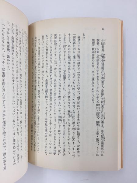 金瓶梅【全10冊セット】〈岩波文庫〉 | 小野 忍 , 千田 九一 (訳