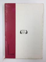 実説 名古屋城青松葉騒動 -尾張徳川家明治維新内紛秘話- (名古屋城叢書4) 