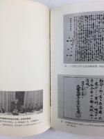 実説 名古屋城青松葉騒動 -尾張徳川家明治維新内紛秘話- (名古屋城叢書4) 