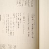 山田孝雄　共同体の国学の夢