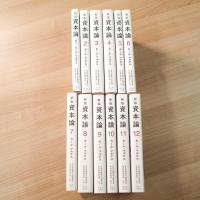 新版 資本論