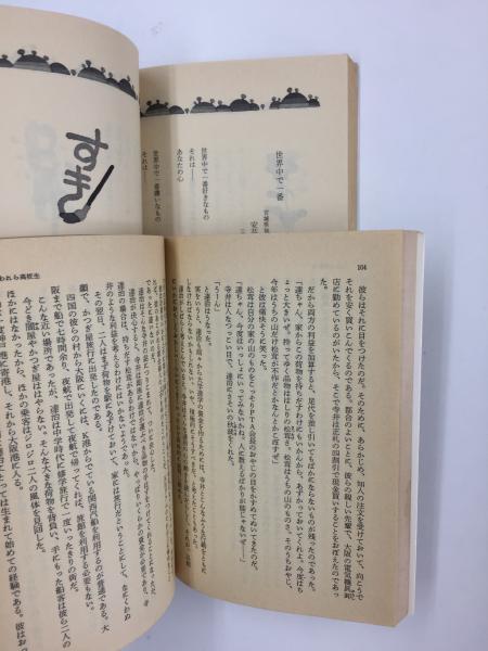 集英社文庫 コバルトシリーズ【五冊セット】(あなたの詩わたしの