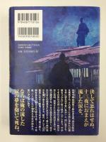 十三夜の焔 