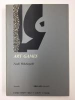 アートゲームス -現代美術を探偵する