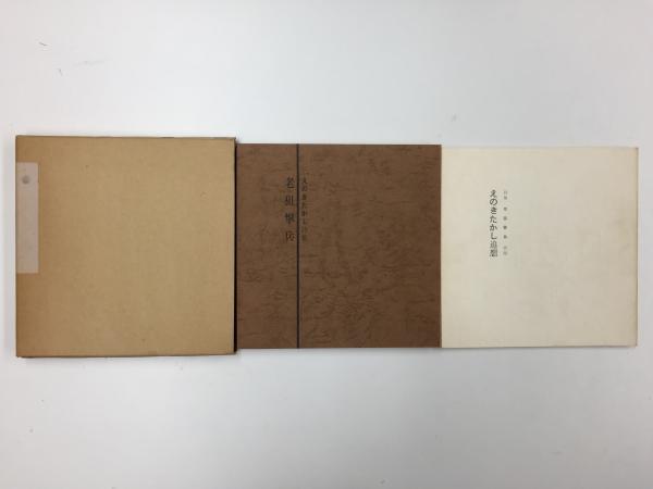 四季絵百選 電通創立90周年記念【非売品】(電通セールス