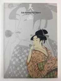 ［図録］美人画 Edo Beauties in Ukiyo-e　