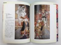 江戸の誘惑 ボストン美術館蔵 肉筆浮世絵展［図録］