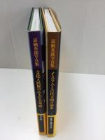 嘉納秀郎写真集 VOL.3＋嘉納秀郎写真集 VOL.5【二冊セット】