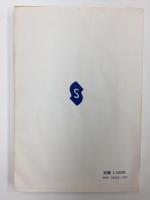 英国小説研究〈第13冊〉