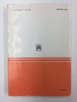 極低温の世界で (科学普及新書) 
