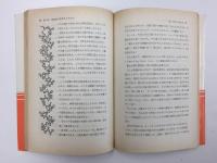 極低温の世界で (科学普及新書) 