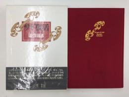 サド復活 