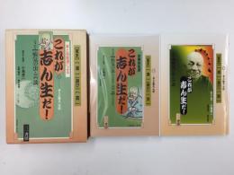 これが志ん生だ！第2巻  疝気の虫・芸談