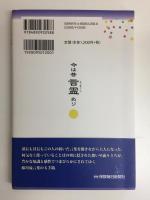 今は昔“言霊”(メッセージ)あり