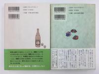 死にたもう母＋立志ふたたび【二冊セット】