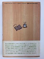 朝茶と一冊