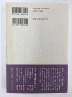 七つの顔の漱石