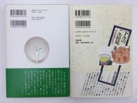 下々のご意見 二つの日常がある＋西瓜チャーハン【二冊セット】