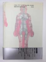 機械仕掛のエロス (新装版)