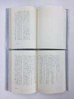 澁澤龍彦綺譚集 (1)＋(2)【二冊セット】
