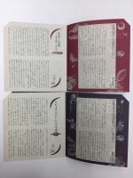 澁澤龍彦綺譚集 (1)＋(2)【二冊セット】